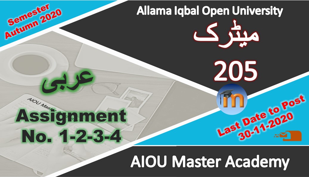 aiou-arabic-code-205-assignments-of-matric-class-autumn-2020